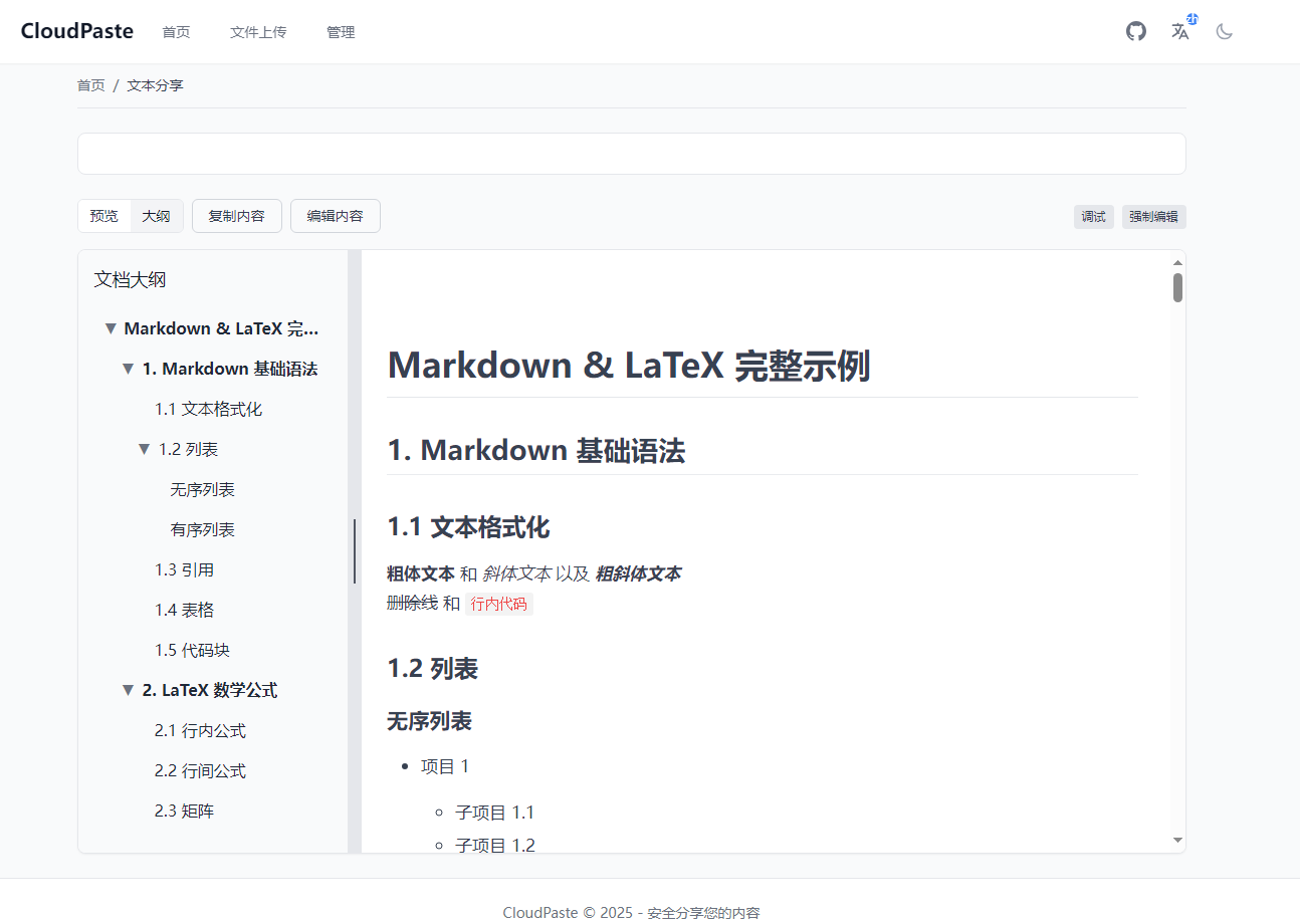 管理控制台